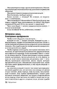 Der Guttapercha-Mensch. Eine kurze Geschichte der russischen Stresszustände